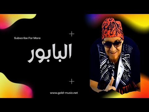 Cheb Bilal Chouf Li Kano Mouta