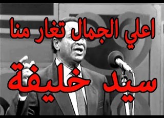 انت السماء بدت لنا سيد خليفة اعلي الجمال تغار منا ادريس جماع