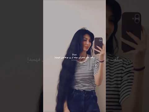 باهام بد تا کرد بهش گفتم که موهای بلندتو میخام رفت کوتاه کرد