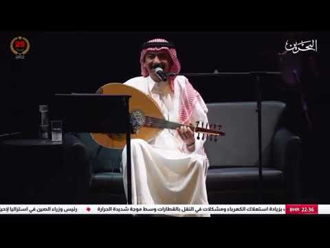 عبادي الجوهر الود ودي انكتب وعدي البحرين 2024 عبادي الجوهر الود ودي انكتب وعدي البحرين 2024