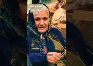 روایت افسانه مینا پلنگ عاشقانه