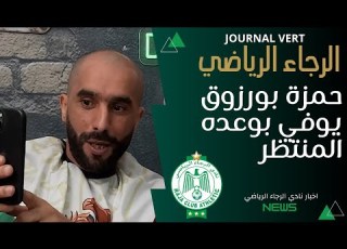  حمزة بورزوق لقد وفى بوعده المنتظر تقريعة لالة مولاتي بصحة و راحة اخ حمزة بورزوق