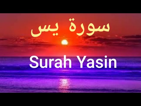 Surah Yasin Tafsiri Ya Quran Kwa Kiswahili