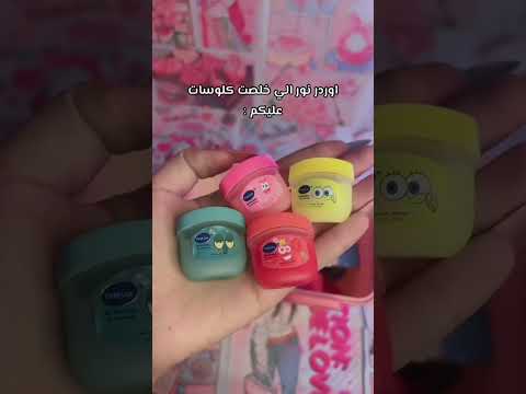 انستا 44cu66 اوردر نور خلصت كلوسات متجر مكياج