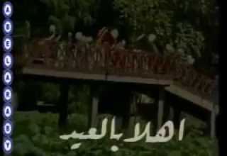 اغنية جانا العيد صفاء ابو السعود