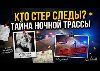  Никто не выжил жуткие кадры с места аварии унесшей жизни Екатерины Ведуновой и ее дочери