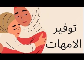 أسرار توفير نا زمان السريه وإزاي كانوا يوفروا من مفيش واستغلال الموارد بطريقه صحيحه استثماريه