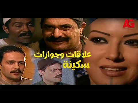 جميع علاقات وجوازات سكينة خيانه جوزها مع الرجالة مسلسل ريا وسكينة