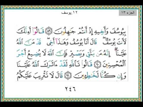 الجزء الثالث عشربصوت الشيخ ياسر الدوسري