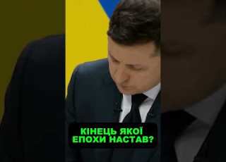  КІНЕЦЬ ЯКОЇ ЕПОХИ НАСТАВ