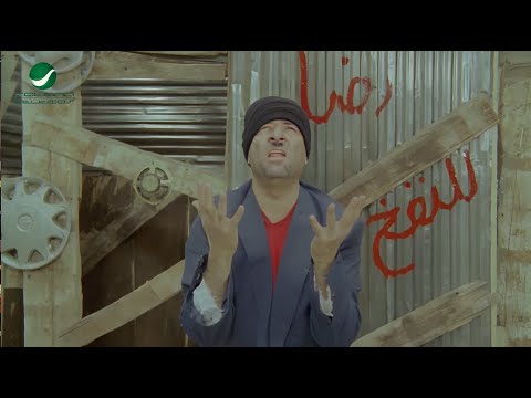 ارزقها بالحلال من عندك يارب ااااابعت لو عاوز تفرفر من الضحك علمنالك 15 دقيقة مع محمد سعد هتموت ضحك