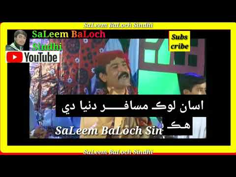 اسان لوڪ مسافر دنيا دي سرائيڪي شاعري غلام حسين عمراڻي