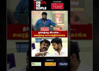  தங கத த வ ட ட ங க வ ரத த க ப ப த த க க ங க TVK Anantajith The Debate FTP