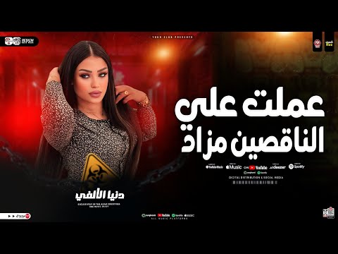 عملت علي الناقصين مزاد تحيه مني لكل واحد دنيا الالفي شعبي حظ جديد 2026