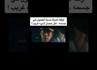  فيلم The Divine Fury اوقفه لمعرفة نسبة الكحول لكن وقع له ما لم يكن في ابان
