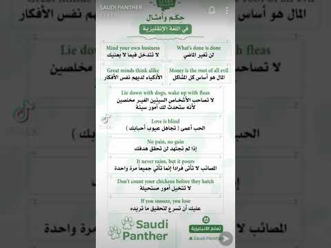 حكم وأمثال باللغة الانجليزية تعليم انجليزي جرامر قواعد شرح كلمات انجلش شورتس Shorts