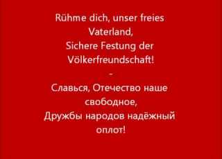 Soviet Anthem Lyrics Deutsch Und русский