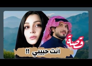 قصه بدويه الشاب السعودي ومهر بنت عمه