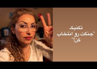 آخرین لایو ۴۰۴ تکنیک جنگت رو انتخاب کن