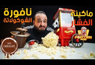 جربت اغرب منتجات امازون الجزء الثالث