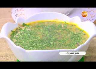 طريقة تحضير شوربة فريك أميرة شنب