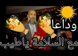 الشيخ رجب الموت رثاء كلمةرثاء وعزاءووداع لموت فضيلة الشيخ والأستاذ صابر عبد الله رحمه الله وغفر له
