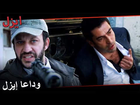 تموز يطلق النار على إيزل مسلسل ايزل الحلقة 137