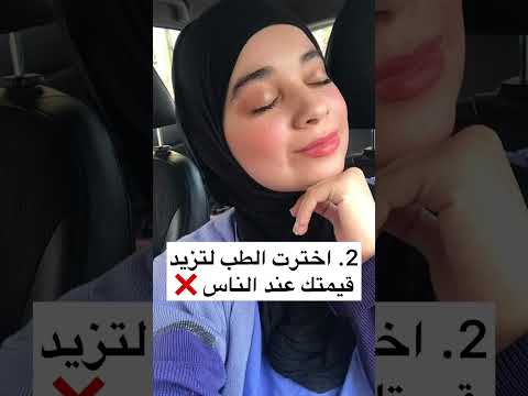 علامات تدل أنك لا تصلح لتخصص الطب تعرف عليها قبل الندم