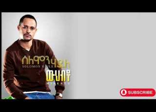 Solomon Haile Lisaney