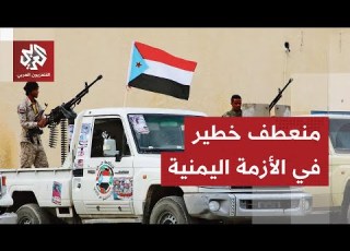 تحركات الإمارات في اليمن تشعل غضب الرياض ما دلالات الموقف السعودي وحدود التصعيد بينهما وفي اليمن