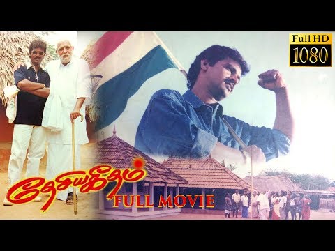 Desiya Geetham Full Movie HD Cheran Murali Meena Rambha Ilayaraaja