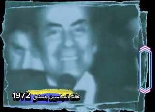  عندما حلق الطيران الإسرائيلي فوق مسرح حفلة فريد الأطرش بدمشق سنة 1972