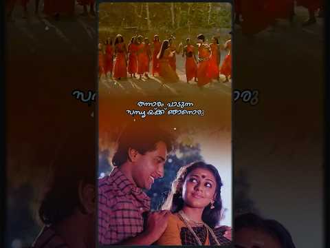 Thaarum Thalirum Malayalam Status Video Chilambu Bharathan Ousepachan KJY Shobhana