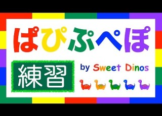 ひらがなのれんしゅう ぱ行 練習 書き順 読み方の練習 知育ビデオ Learn Hiragana Alphabet Characters Practice 15