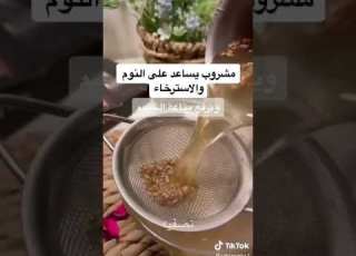 مشروب يساعد على النوم و الاسترخاء ويرفع مناعة الجسم السعودية Beauty مشروب لتنحيف مصر