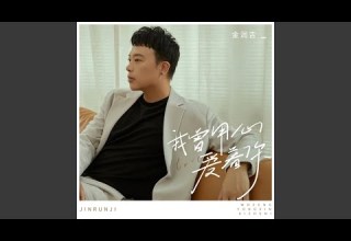 我曾用心爱着你 DJ九零版