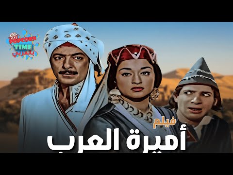 فيلم أميرة العرب وردة الجزائرية ورشدي أباظة و محمد عوض فيلم أميرة العرب وردة الجزائرية ورشدي أباظة و محمد عوض