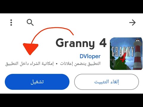 محاوله تنزيل جراني 4 فقط محاوله