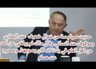 The Weakness Of The Hadith Regarding Fasting Six Days Of Shawwal Dr Awad Bashar Hadith Schola