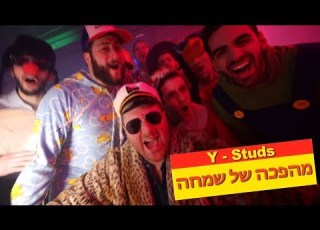 Y Studs Mahapecha Shel Simcha מהפכה של שמחה Official Video