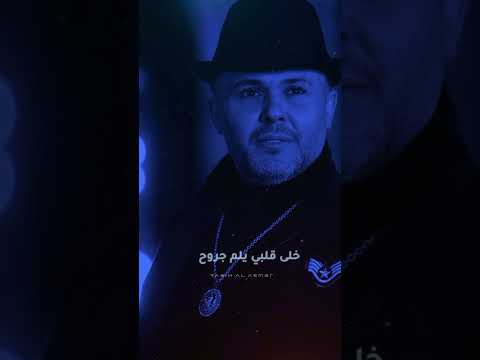 ربيع الأسمر آخر دمعة