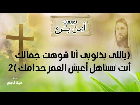 توزيع ترنيمة ياللى حبيتنى وكان الحب ده غالى ـ توزيعات ايمن يشوع