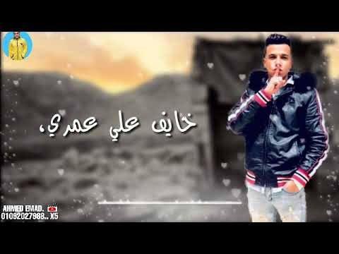 عصام صاصا قلبي تعبني وناسي بيعني 2020 حالات وتس مهرجانات عصام صاصا قلبي تعبني وناسي بيعني 2020 حالات وتس مهرجانات