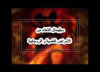  سبليمنال صامت شفاء الأمراض النفسية و الروحانية