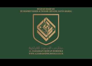 Ruqyah Shari Ah By Shaykh Yasser Al Dosary