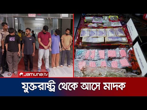 ড জ প র ট র আড ল র জধ ন ত ভয ঙ কর ম দক MDMA র রমরম ব যবস Drug Jamuna TV