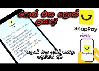  Installment Phone Lock Remove Sinhala SnapPay Finance Phone Unlock Fintrex Finance Kg Lock