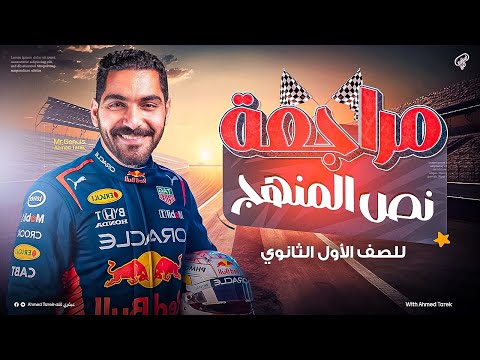 مراجعة انجليزي اولى ثانوي مراجعة شهر اكتوبر الصف الاول الثانوي 2026