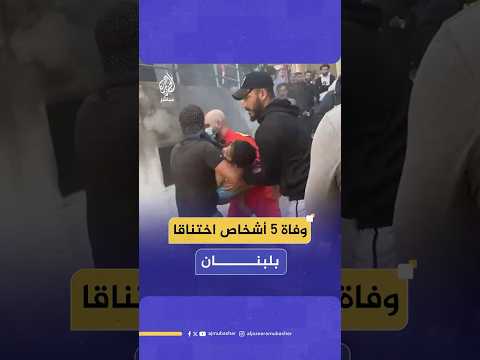 وفاة 5 أشخاص اختناقا بعد اشتعال مولد كهربائي بأحد المخازن بمنطقة الميناء في مدينة طرابلس وفاة 5 أشخاص اختناقا بعد اشتعال مولد كهربائي بأحد المخازن بمنطقة الميناء في مدينة طرابلس