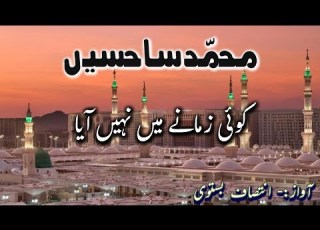 New Nasheed Naat Sharif 2025 Muhammad Sa Hasi Koi Zamaane Me Nahi Aaya New Beautiful Naat Sharif